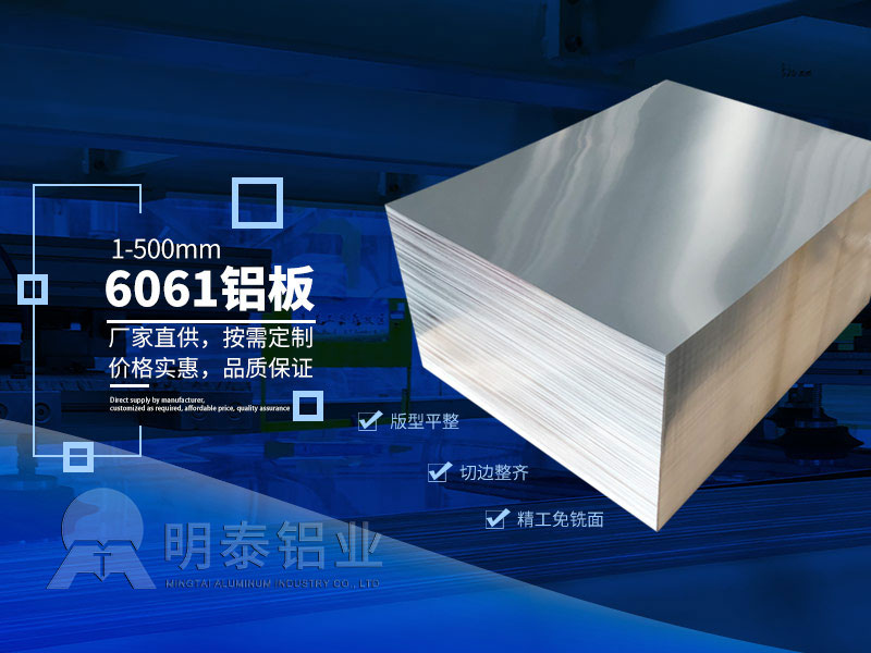 6061國標鋁板的標準要求是什么?河南廠家哪家好?