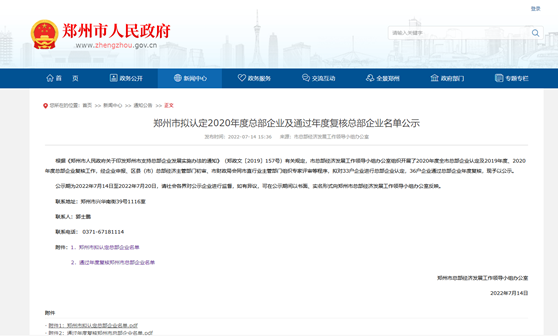 鄭州市擬認定2020年度總部企業名單公示——明泰鋁業榜上有名！